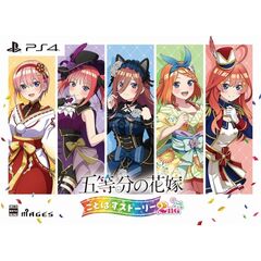 PS4　五等分の花嫁 ごとぱずストーリー 2nd　限定版