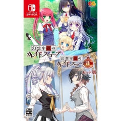 Nintendo Switch　幻想牢獄のカレイドスコープ1+2セット