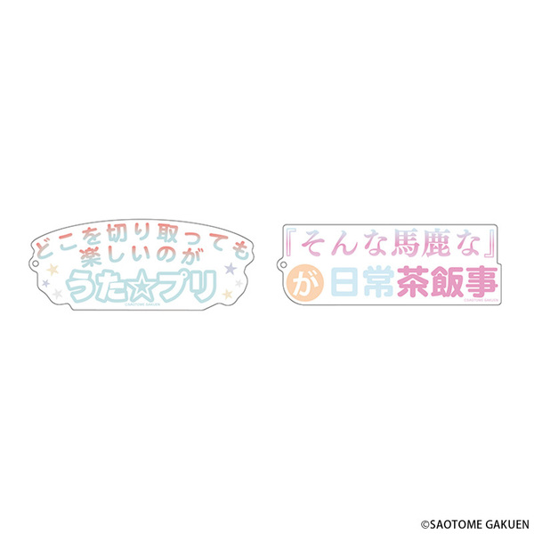 番組名言アクリルキーホルダー2個セット