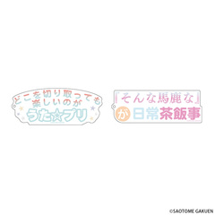 【うたの☆プリンスさまっ♪ Find the Music】番組名言アクリルキーホルダー2個セット  ＜番組メンバーシップ会員限定＞