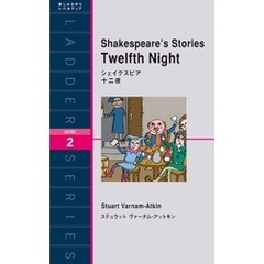 Shakespeare’s Stories Twelfth Night　シェイクスピア　十二夜