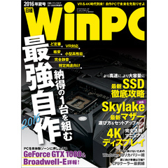 日経WinPC 2016年夏号