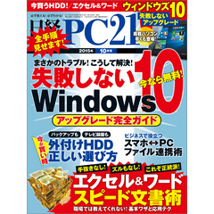 日経PC 21 (ピーシーニジュウイチ) 2015年 10月号 [雑誌]