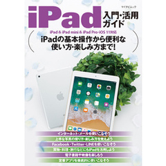 iPad入門・活用ガイド