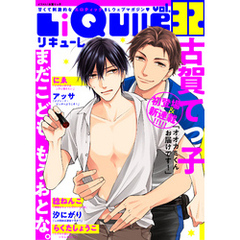 LiQulle（リキューレ）　VOL.32