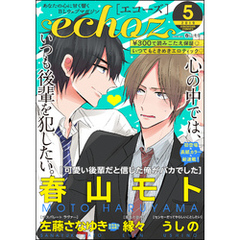 echoz　2019年5月号