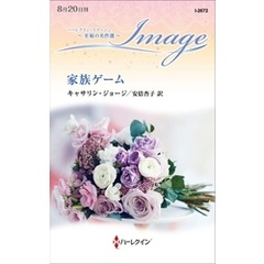 家族ゲーム