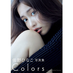 スペシャル特典 佐野ひなこ写真集 通販｜セブンネットショッピング - アート・デザイン・音楽