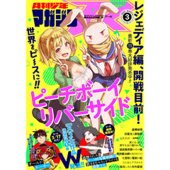 月刊少年マガジンＲ 2022年3号 [2022年2月20日発売]