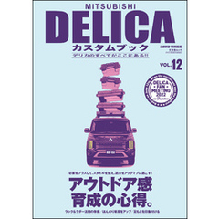MITSUBISHI DELICAカスタムブック Vol.12