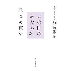 この国のかたちを見つめ直す 通販｜セブンネットショッピング