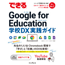 できる Google for Education 学校DX 実践ガイド