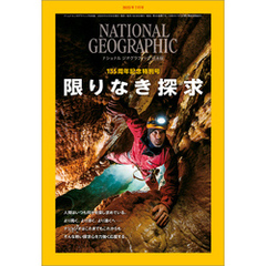 ナショナル ジオグラフィック日本版 2023年7月号 [雑誌]