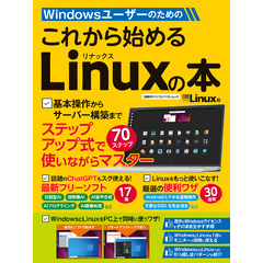 Windowsユーザーのための これから始めるLinuxの本