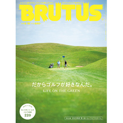 BRUTUS(ブルータス) 2023年 8月15日号 No.990 [だからゴルフが好きなんだ。]