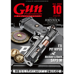 月刊Gun Professionals2023年10月号