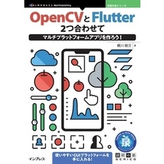 OpenCVとFlutter 2つ合わせてマルチプラットフォームアプリを作ろう！