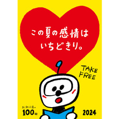 新潮文庫の100冊 2024