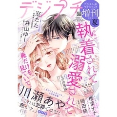 デジプチ（プチコミック増刊） 2024年夏号（2024年7月17日発売）