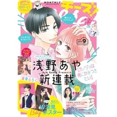 Cheese！【電子版特典付き】 2024年9月号(2024年7月24日発売)