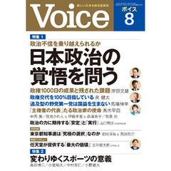 Voice 2024年8月号
