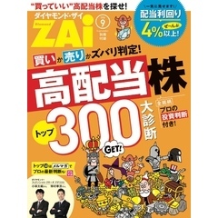 高配当株トップ300大診断