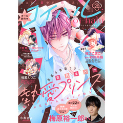 コイハル vol.20