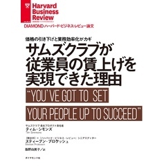 サムズクラブが従業員の賃上げを実現できた理由