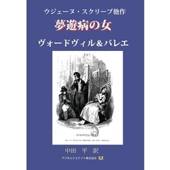 夢遊病の女