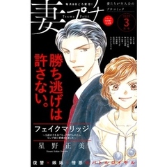 妻プチ 2025年3月号(2025年2月7日発売)