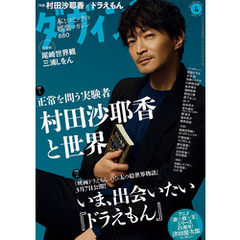 ダ・ヴィンチ　2025年4月号