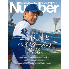 Number(ナンバー)1117号
