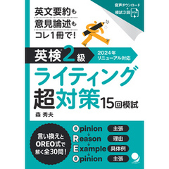 英検R2級ライティング超対策15回模試