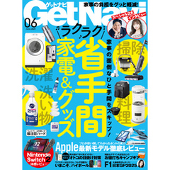 GetNavi2025年6月号