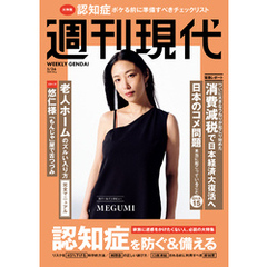 週刊現代　２０２５年５月２６日号