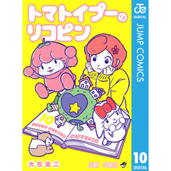 トマトイプーのリコピン 10