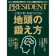 PRESIDENT 2025年7月18日号