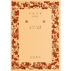 懺悔