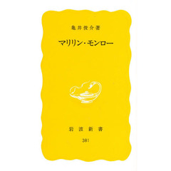 マリリン・モンロー