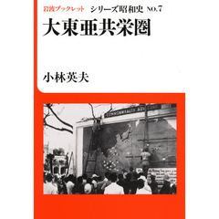大東亜共栄圏