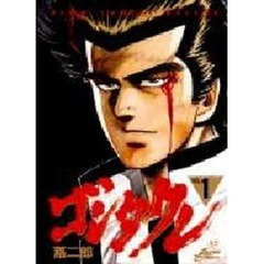 ゴンタクレ　　　１