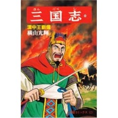 三国志　　４０