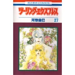 ツーリング・エクスプレス　　２７