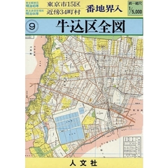 牛込区全図