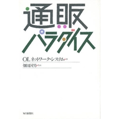 通販パラダイス