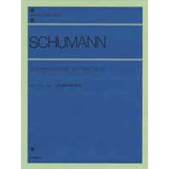 シューマン／ウィーンの謝肉祭の道化 Op.26（解説付）  (全音ピアノライブラリー)