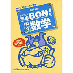 中３数学　カラー版