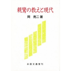 浄土教の十念思想 [単行本] 岡 亮二 Amazon.co.jp: 浄土教の十念思想 : 岡 亮二: Japanese Books