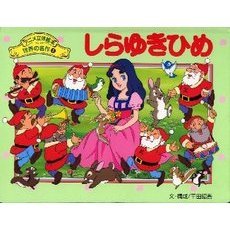 しらゆきひめ