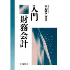入門財務会計